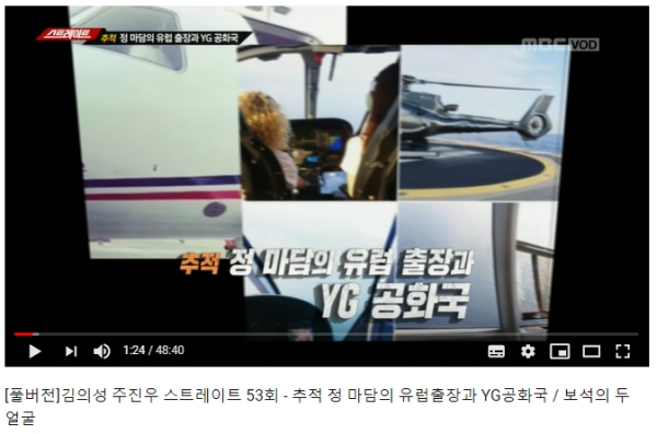 사진=MBC TV ‘스트레이트’ 유튜브 캡쳐