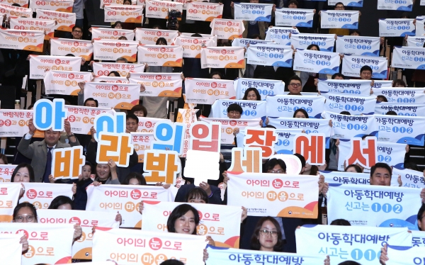 19일 서울 강남구 코엑스 컨퍼런스룸에서 제12회 아동학대예방의 날 기념식이 열려 참석자들이 아동학대예방 퍼포먼스를 하고 있다. ⓒ이정실 여성신문 사진기자