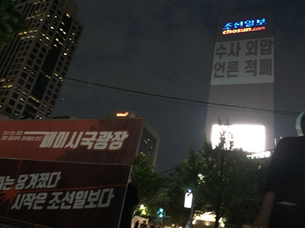 350여개 여성단체들이 12일 오후 8시경 서울 종로구 동화면세점 앞에서 조선일보 사옥 벽면에 빔을 쏘아 고 장자연 배우 사건의 진실 규명을 촉구하고 사건을 축소 은폐한 경찰과 검찰을 규탄하는 퍼포먼스를 벌였다. / 진주원 기자
