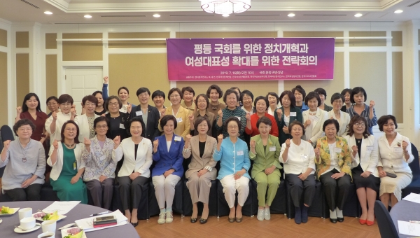 7개 여성단체들이 16일 서울 여의도 국회에서 ‘평등국회를 위한 정치개혁과 여성대표성 확대를 위한 전략회의’를 개최했다.