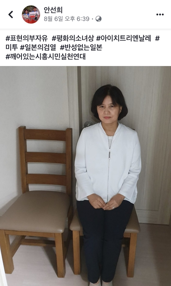 안선희 경기도 시흥시의회 의원은 지난 6일 자신의 페이스북에 빈 의자와 그 옆에 앉아 있는 자신의 사진을 게재했다. ⓒ페이스북 캡처