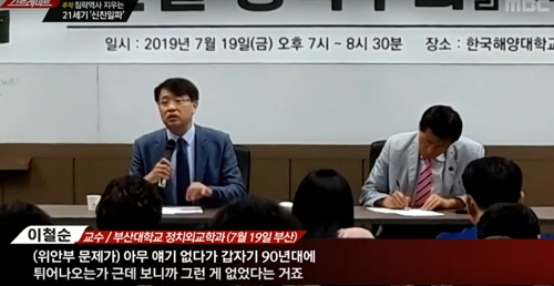 7월 19일 한국해양대에서 열린 북 콘서트에서 발언하는 이철순 교수 ⓒMBC '스트레이트' 캡처