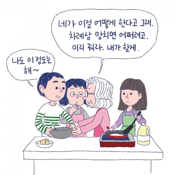 수신지 작가의 웹툰 '며느라기' 중 한 장면