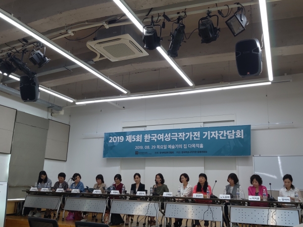 제5회 한국여성극작가전 기자간담회가 8월 29일 서울 종로구 예술가의 집에서 열렸다. ⓒ김진수 여성신문 기자