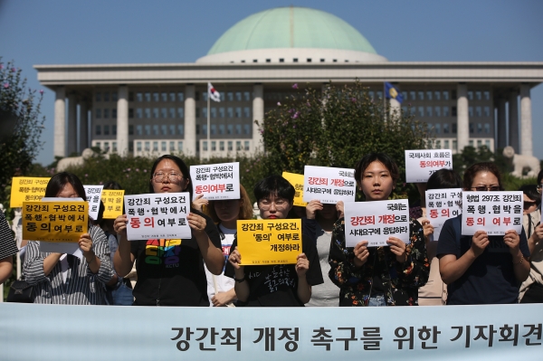 18일 서울 여의도 국회 정문앞에서 강간죄구성요건의 개정을 촉구하는 기자회견을 열었다. ⓒ곽성경 여성신문 사진기자