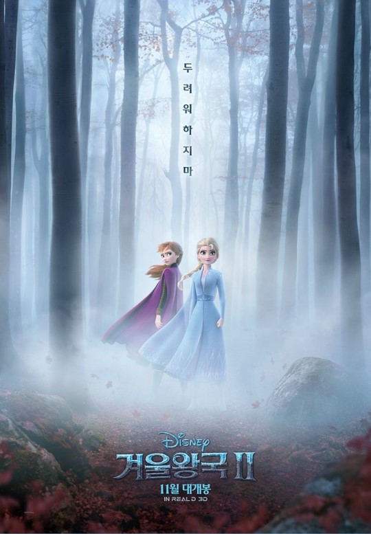 '겨울왕국' 시즌2 포스터. ⓒ월트디즈니컴퍼니코리아