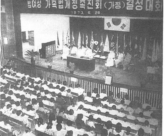 범여성 가족법개정촉진회(가칭) 결성대회 사진 1973년 6월 28일 ⓒ한국여성단체협의회
