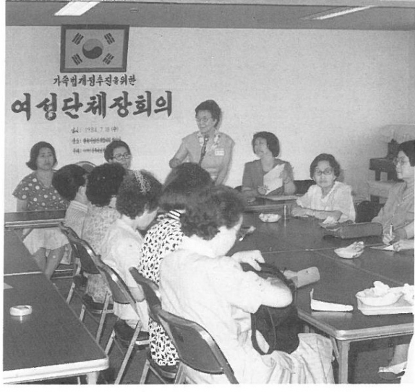 가족법 개정 추진을 위한 여성 단체장 회의 1984년 7월 18일 ⓒ한국여성단체협의회