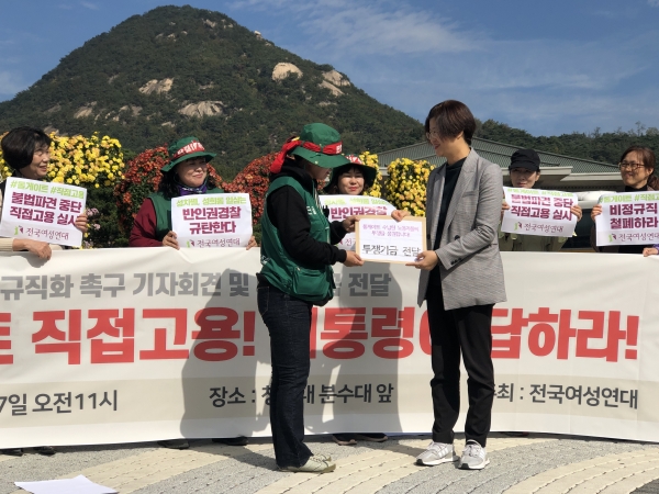 전국여성연대가 17일 서울효자동 청와대 앞에서 톨게이트 수납 노동자들의 도로공사 직접고용을 촉구하며 기자회견을 열고 투쟁기금을 전달했다. ⓒ여성신문