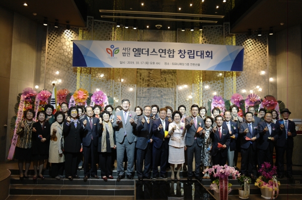 경북도내 6080세대를 위한 비영리법인단체 (사)엘더스연합 창립대회가 포항 티파니웨딩홀에서 열렸다.