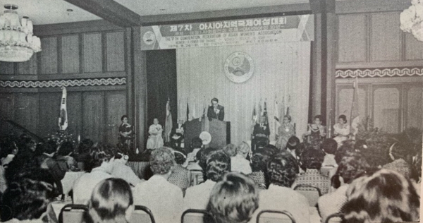 1976년 제7차 FAWA 서울대회 개최 ⓒ한국여성단체협의회