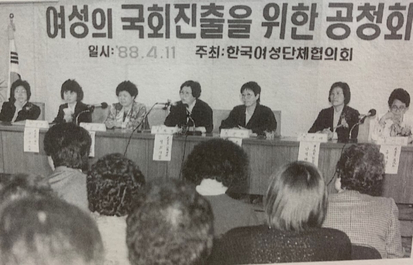 1988 4월 11일 여성 국회진출을 위한 공청회 ⓒ여성단체협의회