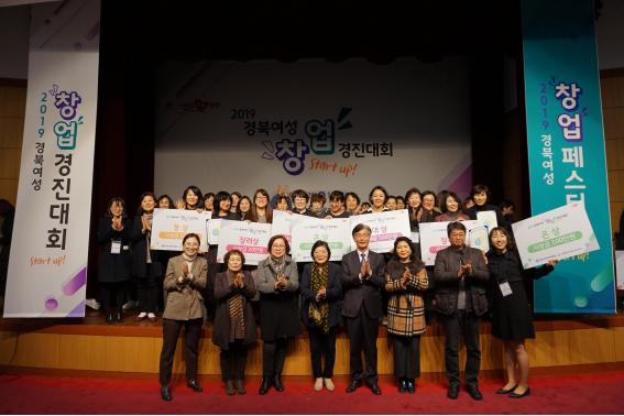 '2019 경북여성 창업경진대회'를 개최했다.