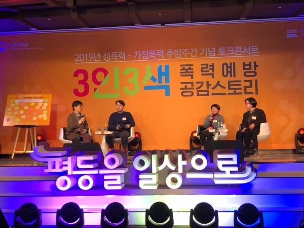 2019년 성폭력·가정폭력 추방주간 기념 토크콘서트가 서울 종로구 AW컨벤션센터에서 25일 열린 가운데 이 패널 발표를 하고 있다. ⓒ여성신문 진혜민