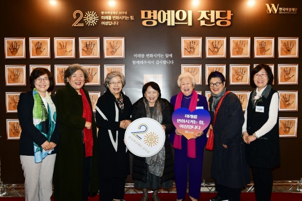 한국여성재단 20주년