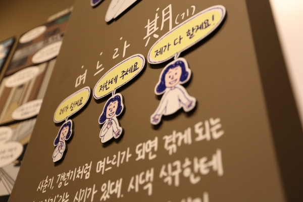한국만화박물관의 페미니즘 만화 전시 ‘노라를 놓아라_부수는 여성들’이 전시가 부천시 한국만화박물관에서 내년 4월 26일까지 열린다. ⓒ한국만화박물관