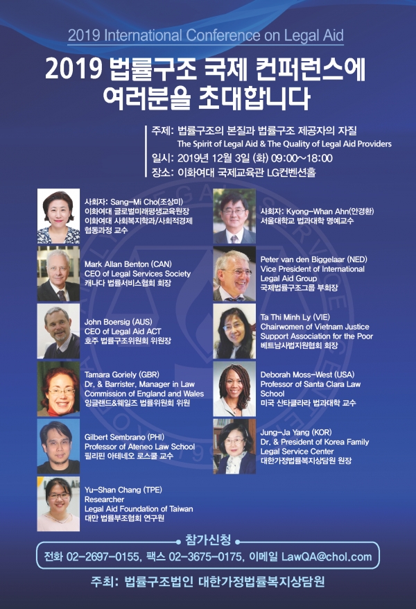 대한가정법률복지상담원은 3일 서울 서대문구 이화여대 국제교육관 LG컨벤션홀에서 창립 20주년 기념 ‘법률구조 국제컨퍼런스’를 개최한다.