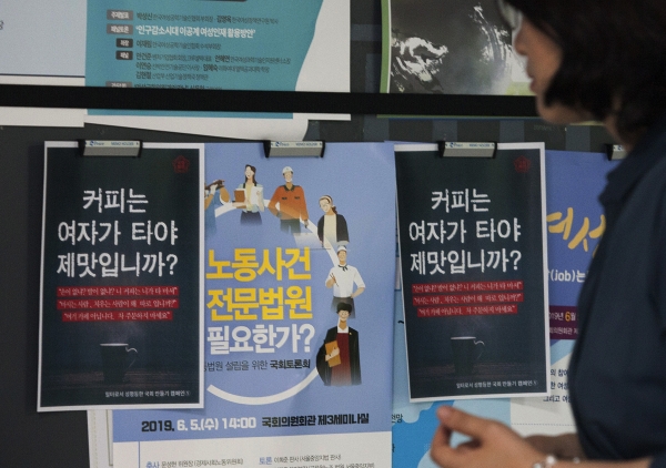 5일 서울 여의도 국회 의원회관 게시판에 성평등 국회 캠페인 ‘커피는 여자가 타야 제맛입니까?’ 포스터가 붙어있다.