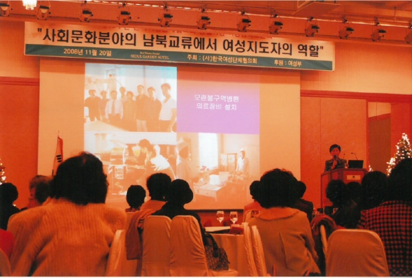 2008년 서울에서 주최한 남북여성정책토론회 ⓒ한국여성단체협의회