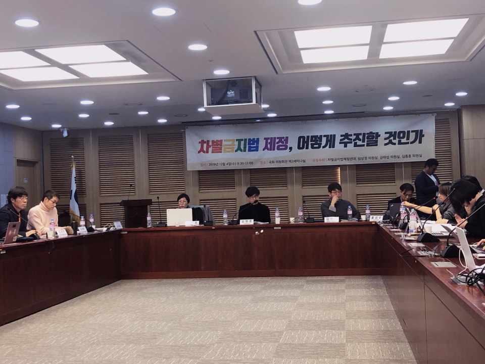 4일 서울 여의도 국회의원회관에서 열린 ‘차별금지법 제정, 어떻게 추진할 것인가’ 토론회 ⓒ여성신문