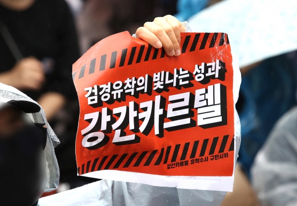 19일 서울 종로구 청와대 사랑채 앞에서 ‘강간카르텔 유착수사 규탄시위’가 열렸다.