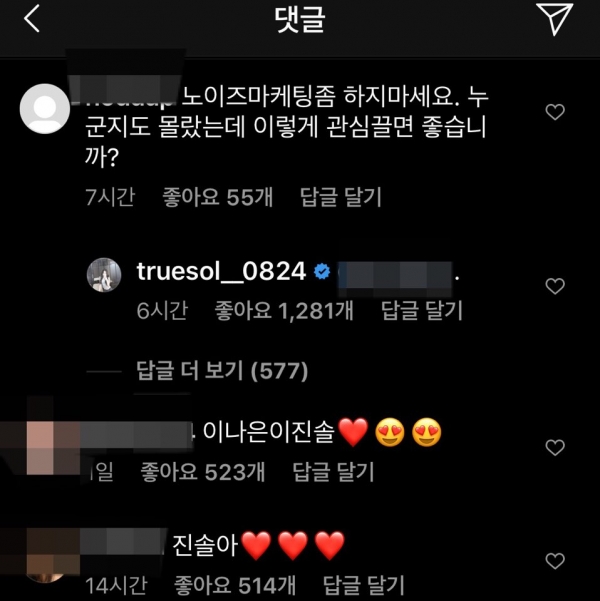 그룹 '에이프릴' 멤버 진솔이 성희롱성 게시물에 대해 호소글을 올린 뒤 일부 누리꾼들은 그의 SNS에 조롱성 댓글을 남겼다.