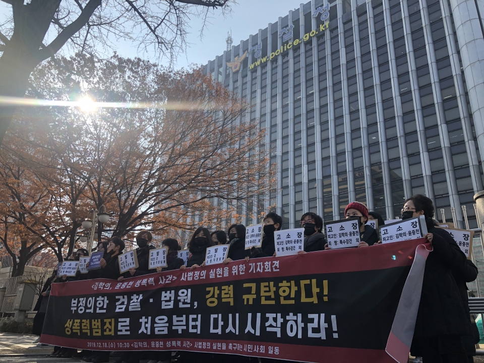 18일 시민·여성단체는 서울 서대문구 미근동 경찰청 앞에서 검찰 부실수사를 규탄하고 직권남용으로 고발했다. ⓒ여성신문