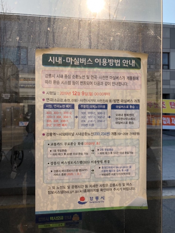 현덕사로 가는 버스 노선이 작년 2019년 12월 9일부로 폐지됐다. ⓒ여성신문 진혜민 기자