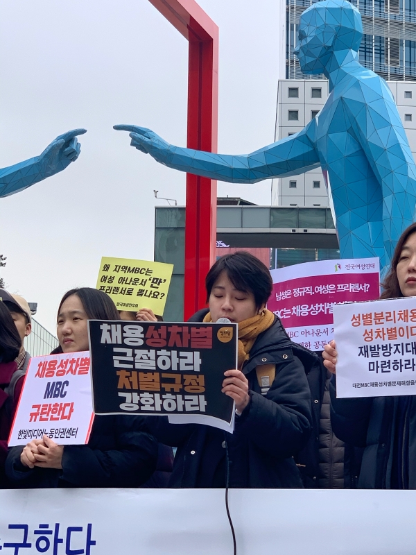 여성들이 22일 서울 상암동 MBC 본사 앞에서 대전MBC 아나운서 채용성차별 해결을 위해 기자회견을 열고 MBC의 적극적인 행동을 바라며 발언 중이다. ⓒ여성신문 홍수형 사진기자