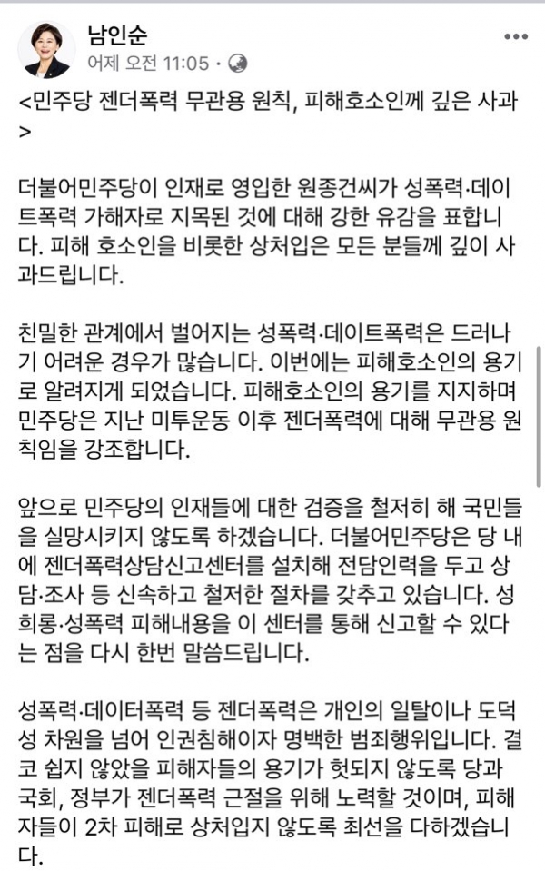 남인순 더불어민주당 최고위원 페이스북