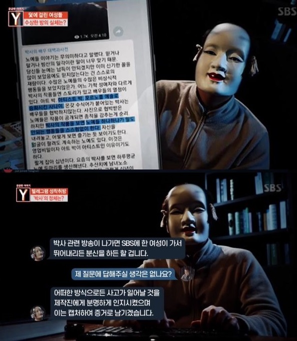 SBS ‘궁금한 이야기 Y’는 지난 1월 17일 텔레그램 비밀 대화방을 통해 성착취 자료를 유포한 운영자에 대한 이야기를 다루며 ‘n번방 사건’의 심각성을 알렸다. 사진=SBS 영상 캡처