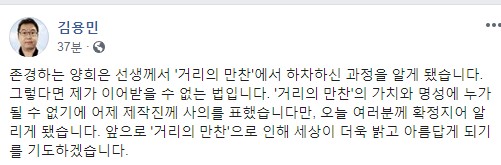 김용민씨 페이스북 캡쳐. 김씨는 자신의 SNS를 통해 “‘거리의 만찬’의 가치와 명성에 누가 될 수 없기에 어제 제작진께 사의를 표했다”고 밝혔다.