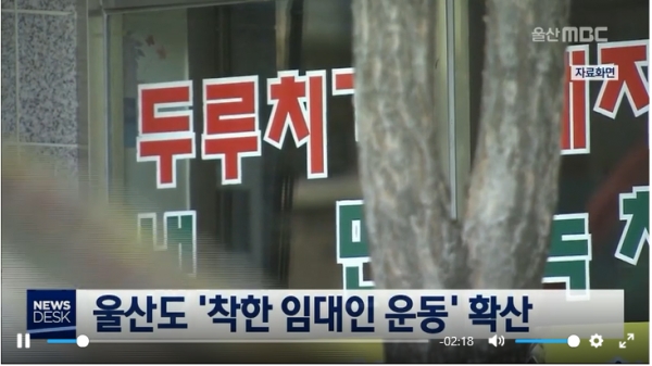 울산 MBC 뉴스 방송 캡쳐