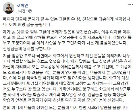 조희연 서울시교육감 페이스북