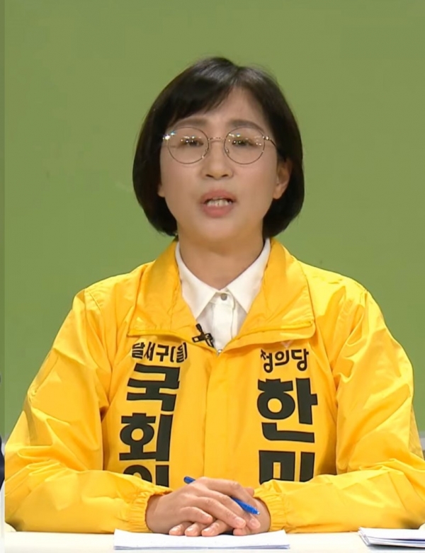 정의당 대구 달서을 한민정 후보 ⓒ대구 MBC '제21대 국회의원 선거 달서을 후보자 토론회’ 장면
