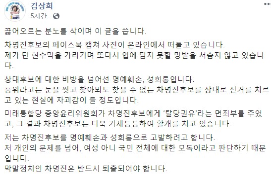 ©김상희 후보 페이스북 캡쳐
