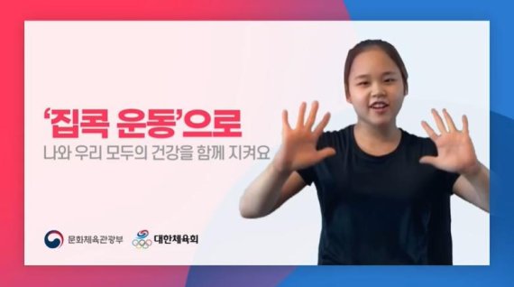 집콕운동 캠페인에 동참한 체조 대표선수 여서정 선수.