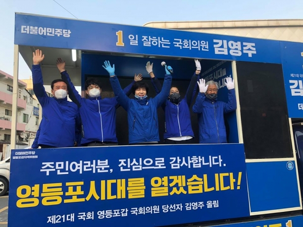 16일 당선사례 인사를 하는 김영주 더불어민주당 후보. ⓒ김영주 후보 페이스북