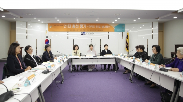 23일 오후 서울 은평구 한국여성정책연구원에서 한국여성의정과 한국여성정책연구원이 21대 총선 평가 토론회를 열었다. ⓒ홍수형 기자