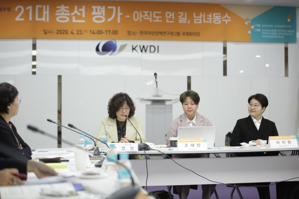 23일 오후 서울 은평구 한국여성정책연구원에서 한국여성의정과 한국여성정책연구원이 21대 총선 평가 토론회를 열었다. ⓒ홍수형 기자