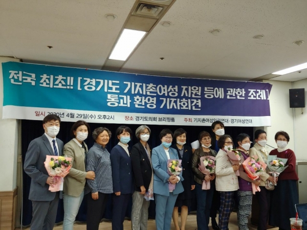 경기지역 여성시민단체들이 29일 경기도의회 브리핑룸에서 기지촌 여성 지원에 과한 조례가 제정된 것과 관련해 기자회견을 열었다.