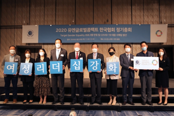 28일 오전 서울 종로구 포시즌호텔에서 '유엔글로벌콤팩트 한국협회 2020 정기총회'가 열렸다. ⓒ홍수형 기자