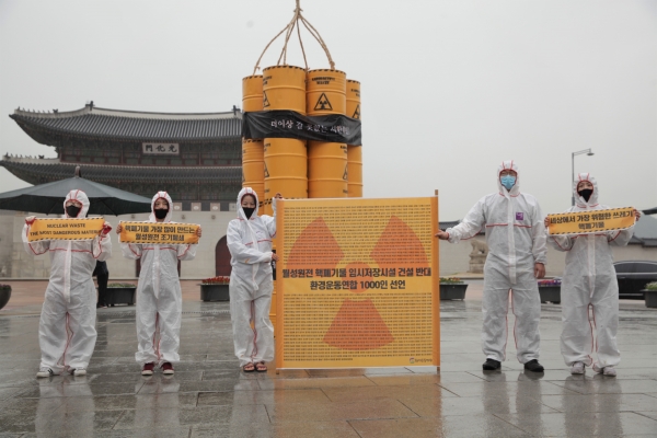 2일 오전 서울 종로구 광화문 광장에서 환경운동연합은 '버릴 곳 없는 위한 쓰레기, 핵폐기물 시한 폭탄' 퍼포먼스를 했다.