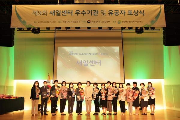 2일 오후 서울 중구 페럼타워에서 여성가족부가 '제9회 여성새로일하기센터 우수기관 및 유공자 포상식'을 열었다. ⓒ홍수형기자