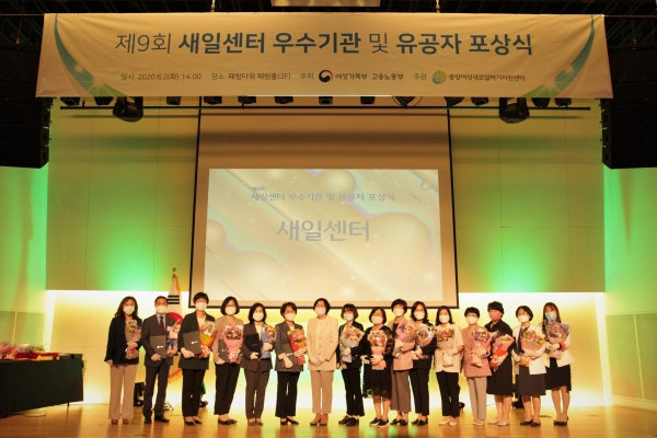 2일 오후 서울 중구 페럼타워에서 여성가족부가 주최한 '제9회 여성새로일하기센터 우수기관 및 유공자 포상식' 상 수여후 기념 촬영을 하고 있다. ⓒ홍수형 기자