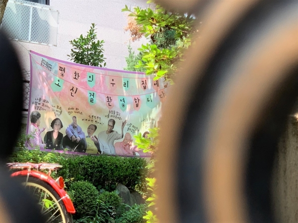 8일 오후 서울 마포구 소재 일본군 위안부 피해자 쉼터 '평화의 우리집' 정원에는 '평화의 우리 집에 오신 걸 환경합니다'라는 현수막이 걸려 있다. ⓒ홍수형 기자