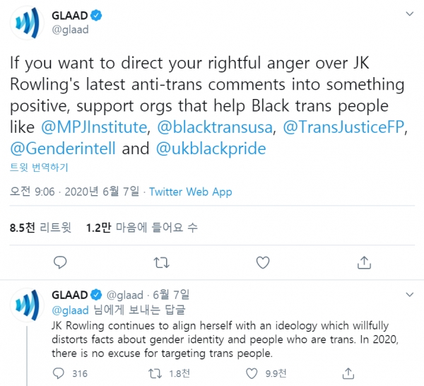 미국 성소수자 단체 GLAAD가 7일 롤링을 비판하는 트윗을 올렸다. ⓒ트위터 화면 캡처