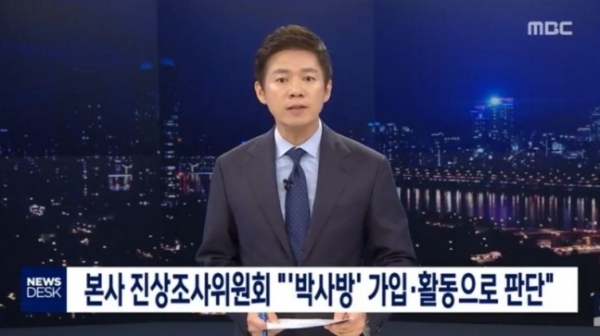 지난 4월 24일 MBC 뉴스데스크 방송화면 캡쳐.