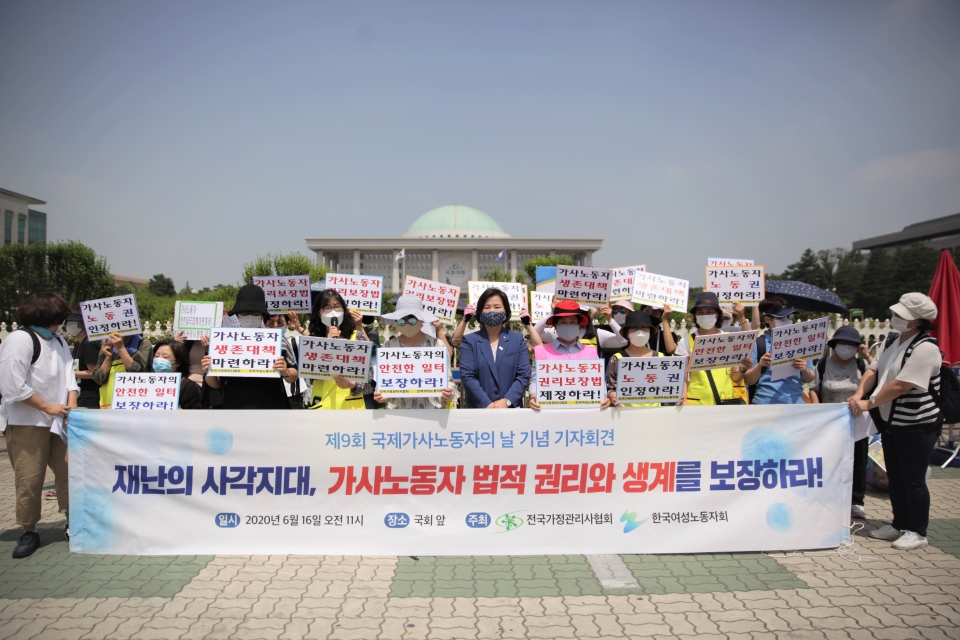 16일 오전 서울 여의도 국회의사당 앞에서 한국여성노동자회는 제9회 국제가사노동자의 날 기념하여 '재난의 사각지대, 가사노동자 법적 권리와 생계를 보장하라' 기자회견을 열었다. ⓒ홍수형 기자