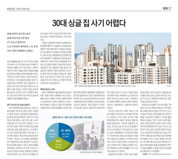 전세 대출을 받은 후 투기 및 투기과열 지구에서 시가 3억 원이 넘는 주택을 구입하면 대출이 즉시 회수된다. 규제지역에서 주택 구입을 위해 주택담보대출을 받으면 6개월 이내에 전입해야 한다. 기존의 비규제 지역이 규제 지역으로 바뀌었다. 17일 발표된 문재인 정부 21번째 부동산 대책의 주요 내용이다. 지난해 12.16 조치 이후 잠시 잦아드는 듯했던 서울 부동산 가격이 연일 상승세를 보이는 가운데 나온 이 대책이 부동산 시장, 특히 주택 시장 약자인 2030세대에는 어떤 영향을 미칠까. ⓒ여성신문